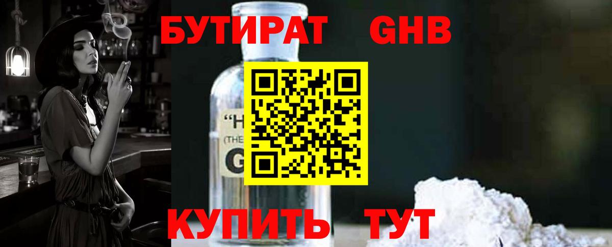 БУТИРАТ 99%  Вход с VPN  Губаха 