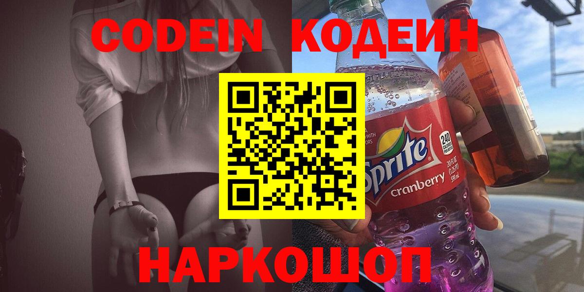 Кодеин напиток Lean (лин)  Вход с VPN  Кодеин напиток Lean (лин)  Губаха 