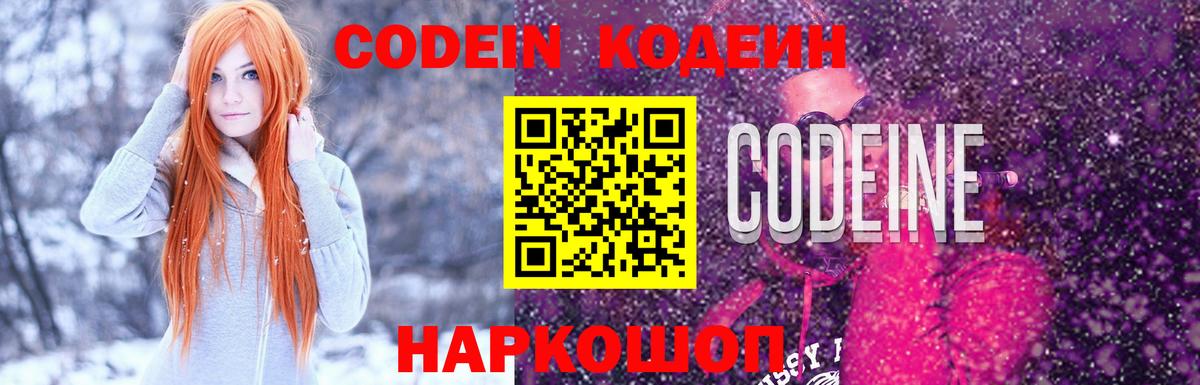Codein Purple Drank Губаха
