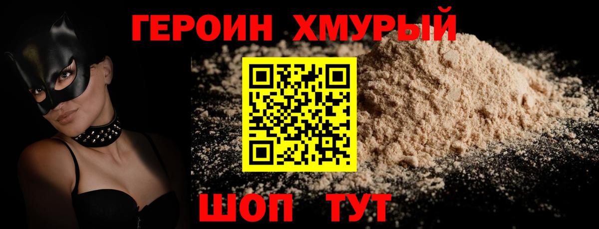 ГЕРОИН герыч Губаха