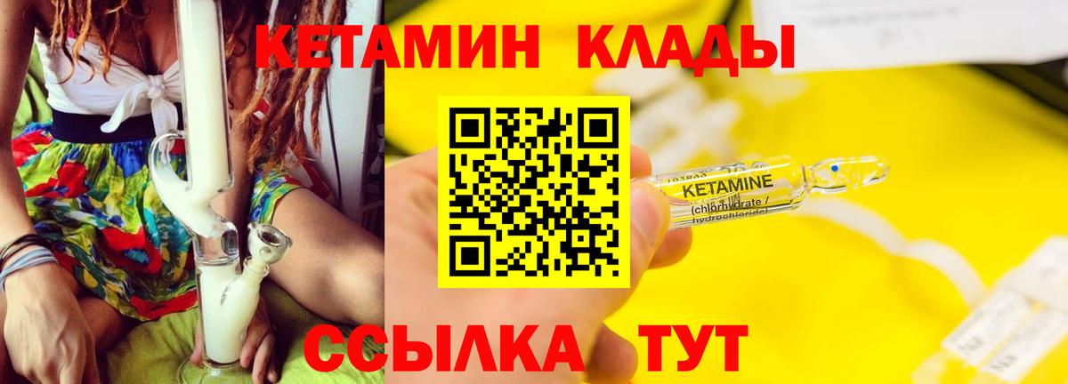 КЕТАМИН VHQ Губаха