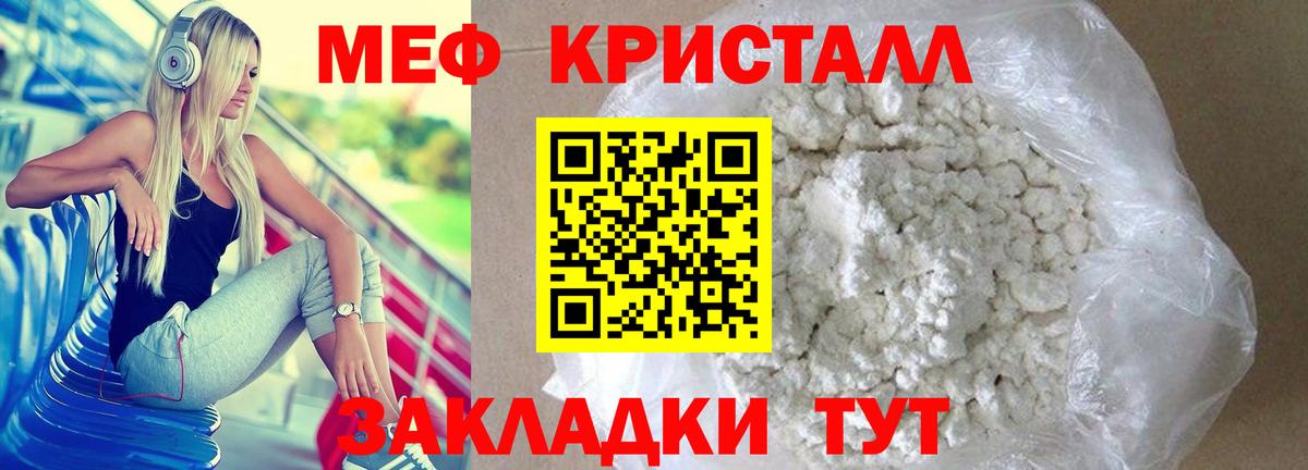 МЯУ-МЯУ  МЯУ-МЯУ кристаллы  Вход с VPN  Мефедрон кристаллы  Губаха 