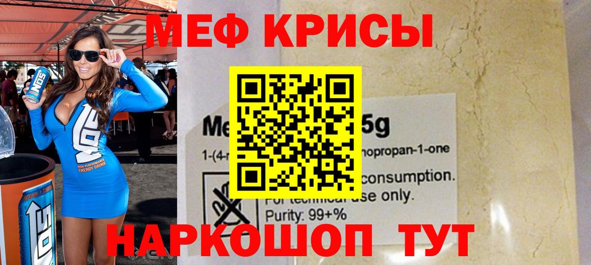 МЕФ кристаллы  Губаха  Вход с VPN 
