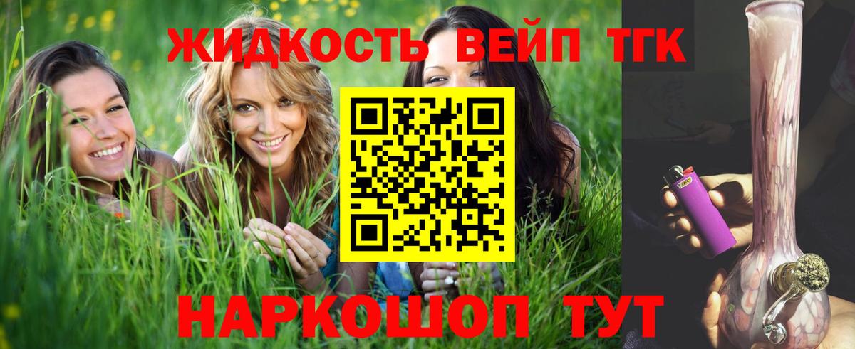 ТГК жижа Губаха